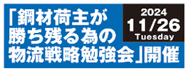 物流2024年問題セミナー