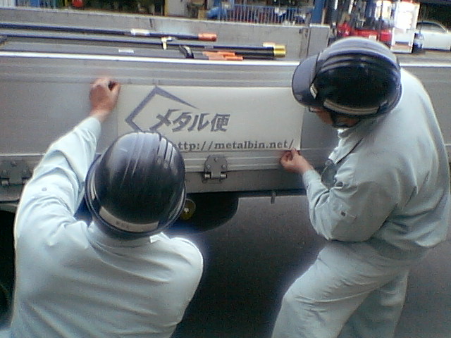 創業期のメタル便ロゴと現場