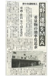 2023年2月6日 物流ニッポン