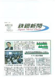 2023年4月21日　鉄鋼新聞