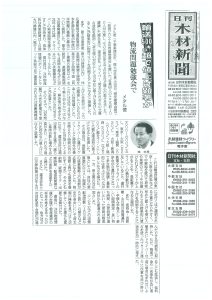 2023年４月23日　木材新聞