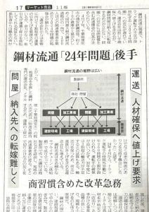 2023年7月13日　日本経済新聞社