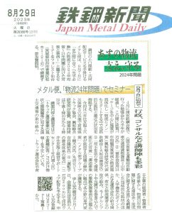 鉄鋼新聞社　物流勉強会ａｔ仙台