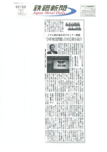 2023年９月19日　鉄鋼新聞社　