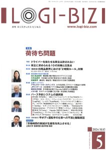 2024年５月　　ＬＯＧＩ－ＢＩＺ