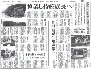 2024年3月18日　　　産業新聞社