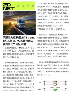 2024年3月30日　　　ZDNET