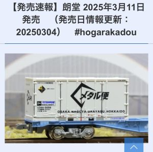 メタル便もメジャーになった